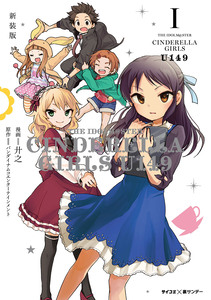 Cover of アイドルマスター シンデレラガールズ U149 volume 1.